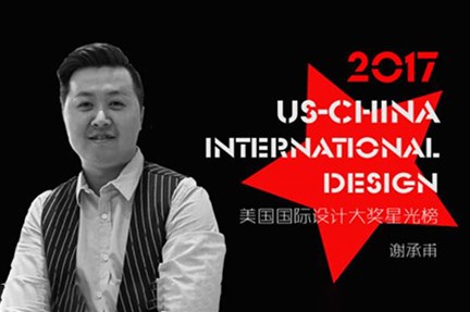 2017美國洛杉磯設計星光大道-國際設計星光榜